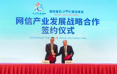 数字中国峰会网信产业发展战略合作签约仪式举行 福建广电网络集团与四川有线、奇安信集团签约
